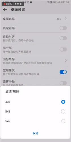 安卓手机图标大小设置-应用教程