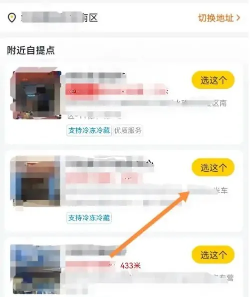 美团怎么更换自提点-美团更换自提点的方法是什么