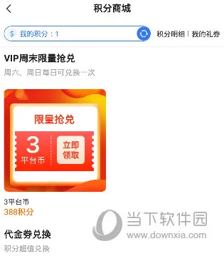 巴兔游戏怎么用积分充值 积分兑换方法