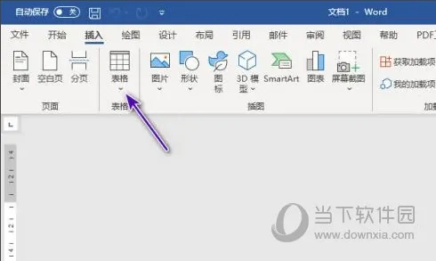 word2021怎么制作表格 操作方法