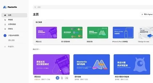 mastergo是什么软件用来干嘛-应用教程