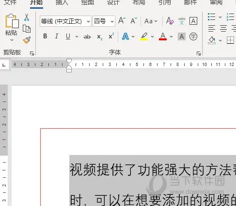 Word2021怎么打开段落面板 操作方法