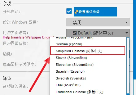 wallpaper engine怎么改成简体中文详细教程-wallpaperengine教程