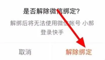 快手极速版怎么换绑微信提现-快手极速版教程