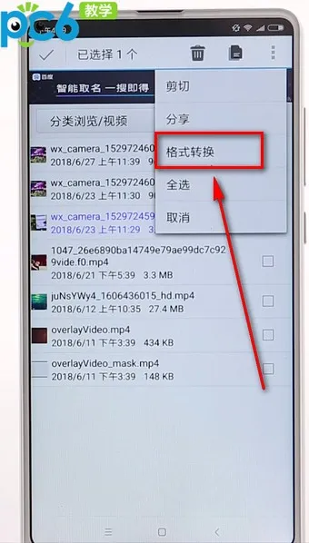 手机怎么转视频格式-应用教程