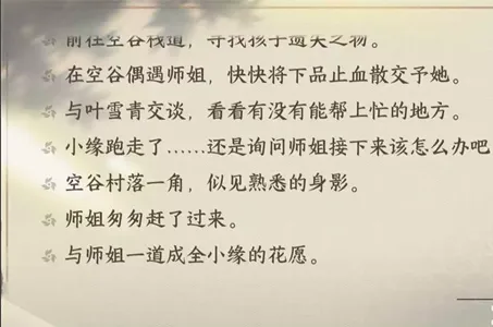 逆水寒手游玲珑花影任务怎么做-逆水寒手游玲珑花影任务攻略