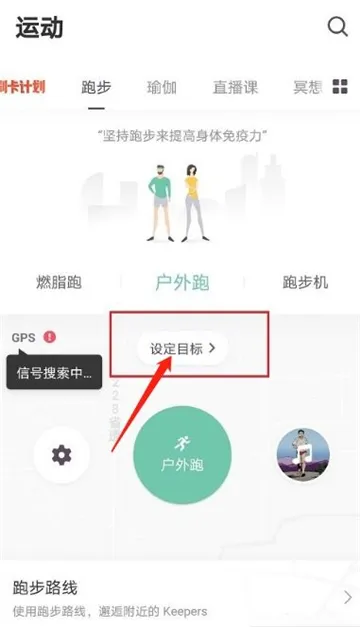 Keep健身如何设定跑步消耗热量-Keep教程