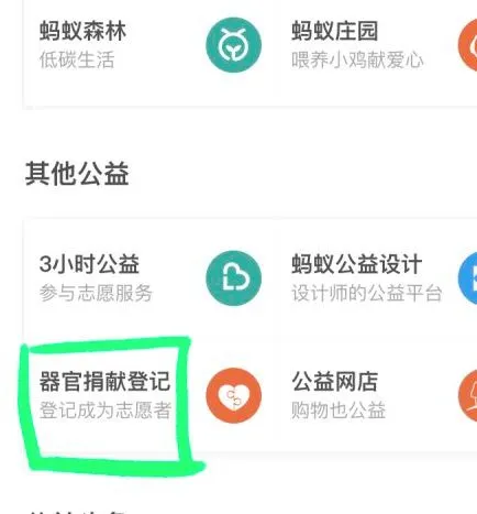 支付宝怎么取消器官捐献登记？支付宝取消器官捐献登记教程-应用教程