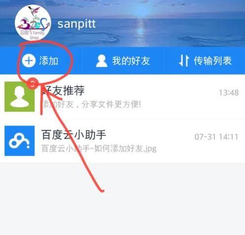 百度网盘资源怎么分享链接详细介绍-百度网盘教程