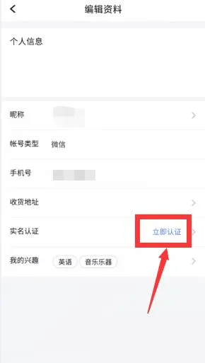 腾讯课堂实名认证在哪里-腾讯课堂使命认证教程-应用教程