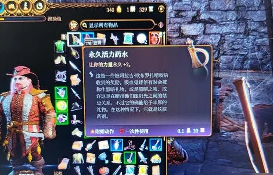 博德之门3力量药水是永久的吗