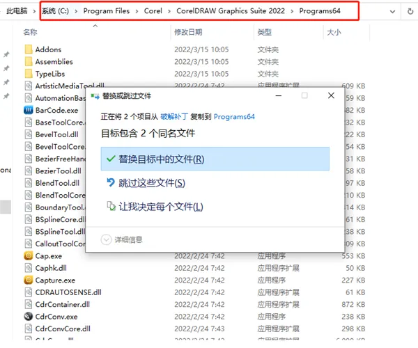 cdr2022版安装教程-应用教程