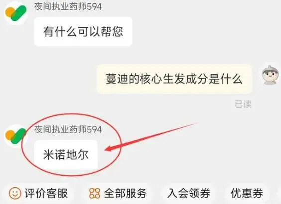 淘宝每日一猜6.15答案 蔓迪的核心生发成分是什么-淘宝教程