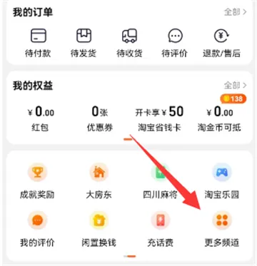 淘宝芭芭农场怎么添加到桌面-淘宝教程