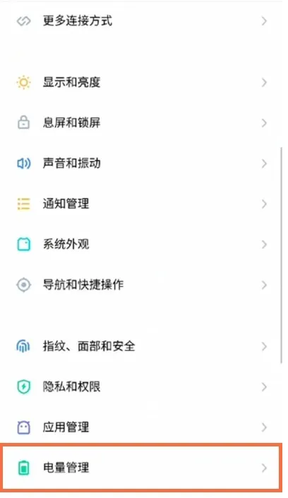魅族18怎么节省电量-应用教程