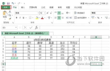 Excel2016怎么设置双面打印 其实很简单