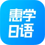 日语学习类软件有哪些值得下载-日语学习类软件推荐
