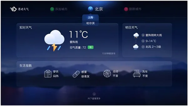 墨迹天气怎么添加到桌面上-墨迹天气教程