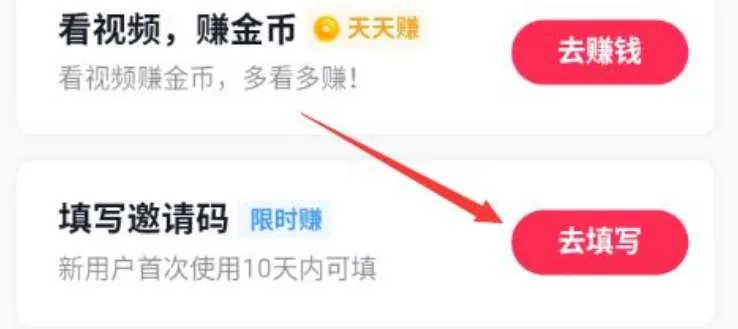 抖音极速版怎么填写邀请码-抖音极速版教程