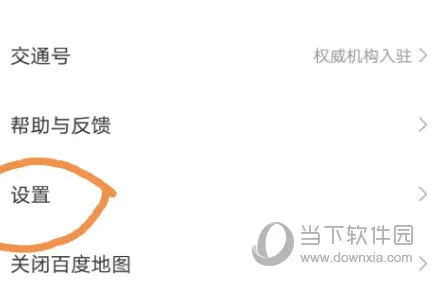 百度地图怎样设置横屏 设置方法介绍