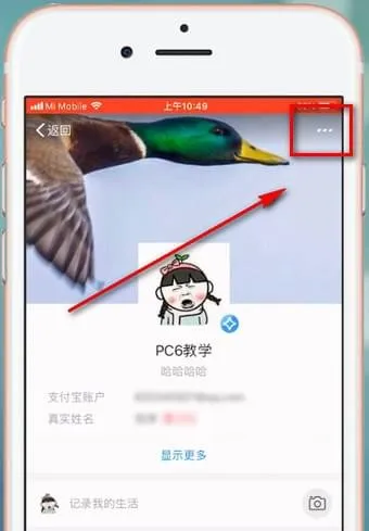 支付宝个性签名怎么删除-应用教程
