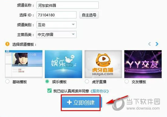 YY语音怎么创建自己的频道 创建方法介绍