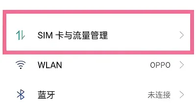 oppoa95怎么开启5g-应用教程