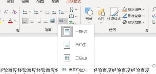 ppt分栏在哪里设置详细教程-应用教程