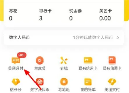 美团怎么查看月付应还金额-美团查看月付应还金额的流程一览