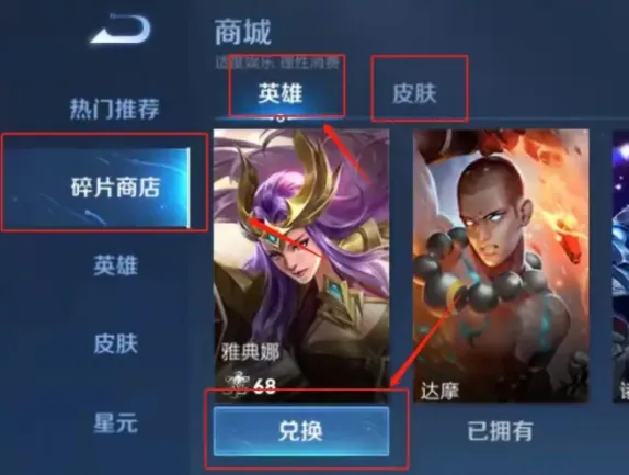 荣耀积分怎么换皮肤碎片-应用教程