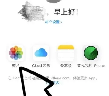苹果云服务回收站-应用教程