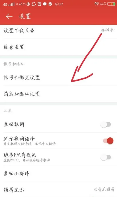 网易云音乐怎么解除手机绑定-网易云音乐解除手机绑定步骤详解