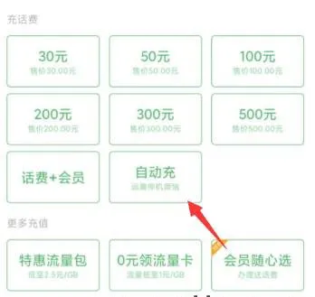 微信如何自动充值 自定义充值话费设置