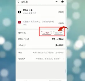 顺丰怎么上门取件 顺丰上门取件方法-顺丰快递教程
