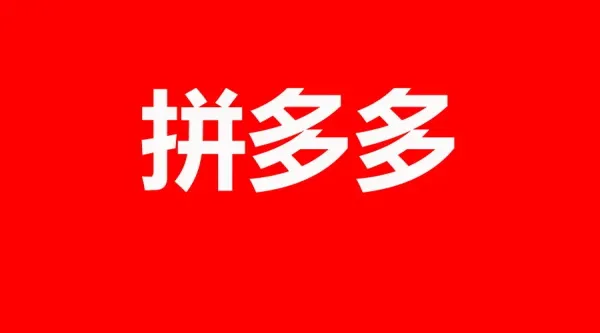 拼多多双十一什么时候开始的2022-拼多多教程