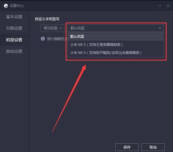 腾讯手游助手机型怎么设置-腾讯游戏助手教程