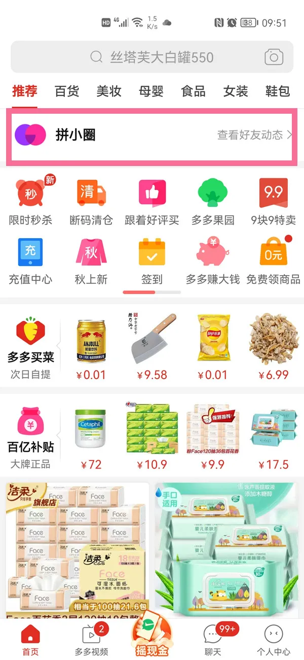拼多多如何搜索多多号加好友-拼多多教程