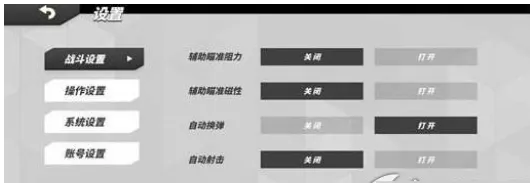 火力苏打自动射击怎么设置-火力苏打自动射击设置攻略