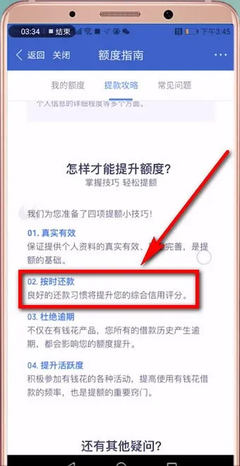 百度有钱花怎么提额-应用教程
