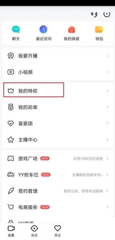 YY会员在哪里开通-YY会员开通教程-应用教程