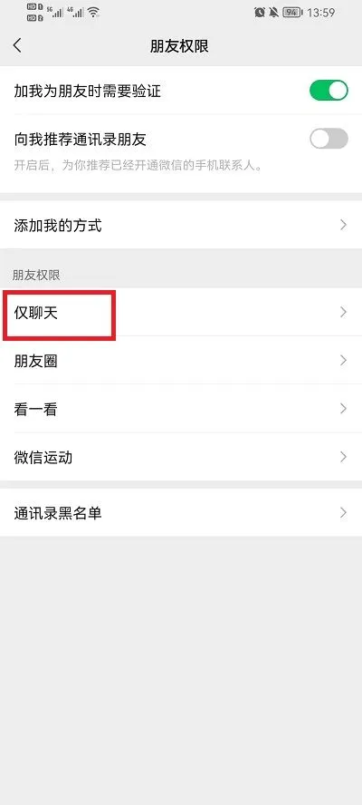 微信怎么设置添加好友权限？微信设置添加好友权限教程-微信教程