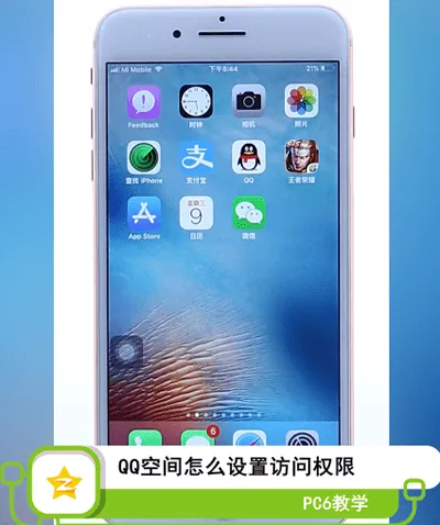 qq空间怎么设置访问权限-QQ教程