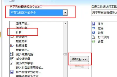 Word计算功能在哪里 教你一招解锁乘除