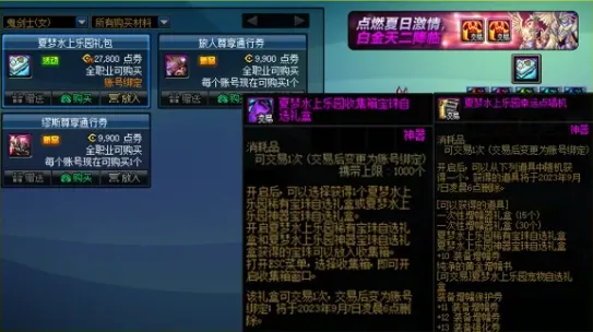 dnf夏日套沙滩巾怎么获得-dnf夏日套沙滩巾获取攻略
