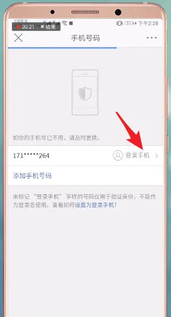 微博手机号怎么解绑-新浪微博教程