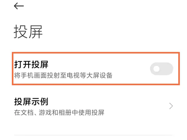 红米note12探索版投屏怎么设置-应用教程