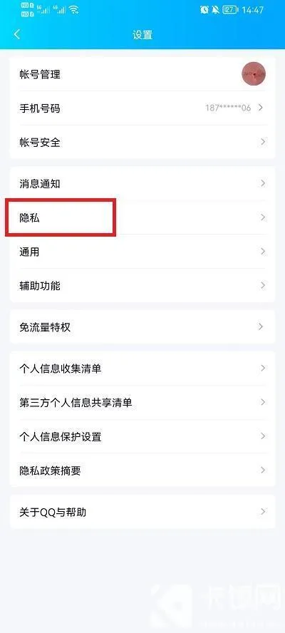 QQ怎么禁止别人加自己为好友-QQ禁止别人加自己为好友过程分享