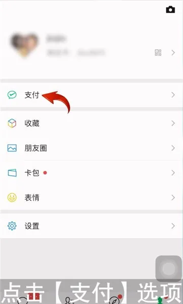 微信怎么改实名认证-微信教程
