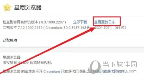 星愿浏览器怎么查看更新日志 所有更新内容都在这