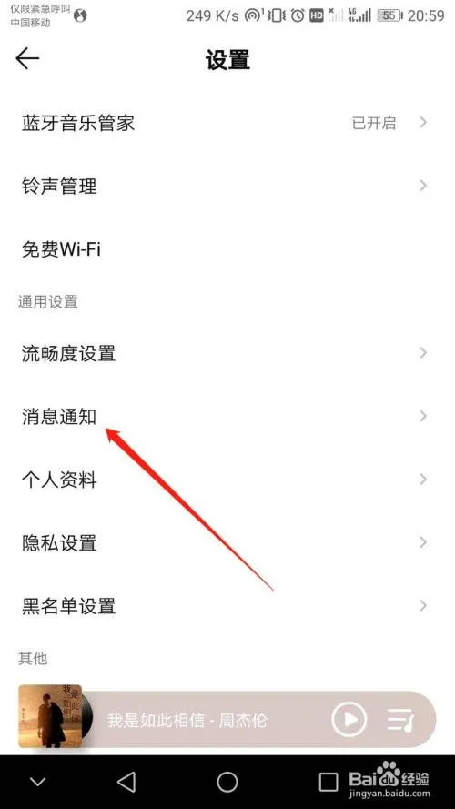 QQ音乐评论互动通知在哪里-QQ音乐评论互动通知教程-QQ音乐教程